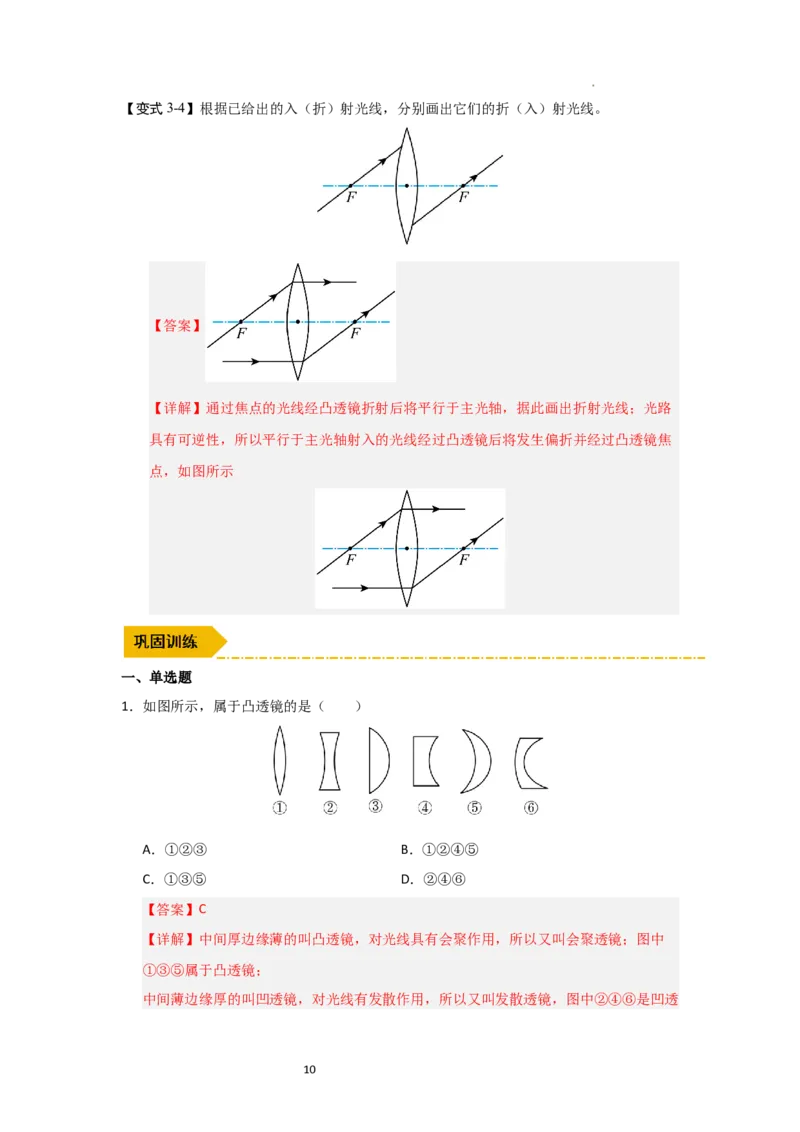 3.2透镜（知识解读）（解析版）_8上-初中物理苏科版(4)_03讲义