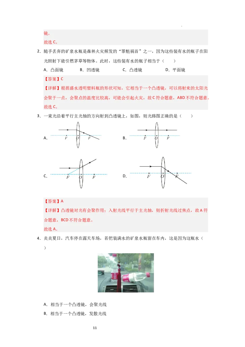 3.2透镜（知识解读）（解析版）_8上-初中物理苏科版(4)_03讲义