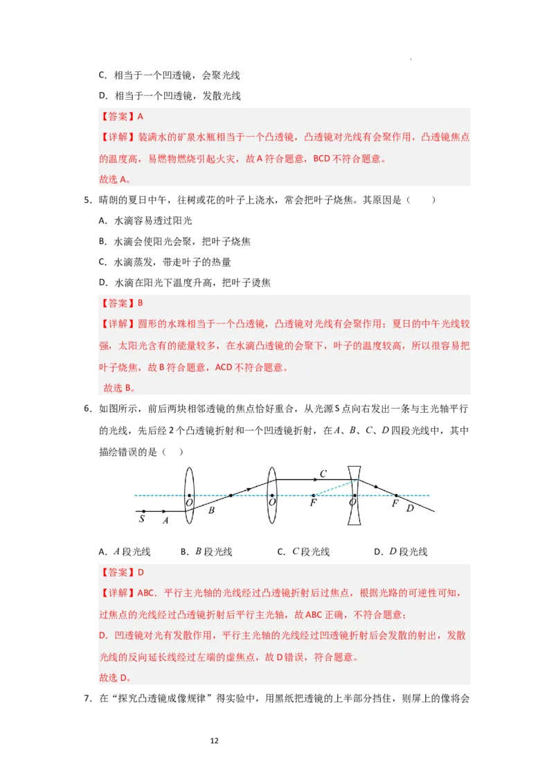 3.2透镜（知识解读）（解析版）_8上-初中物理苏科版(4)_03讲义