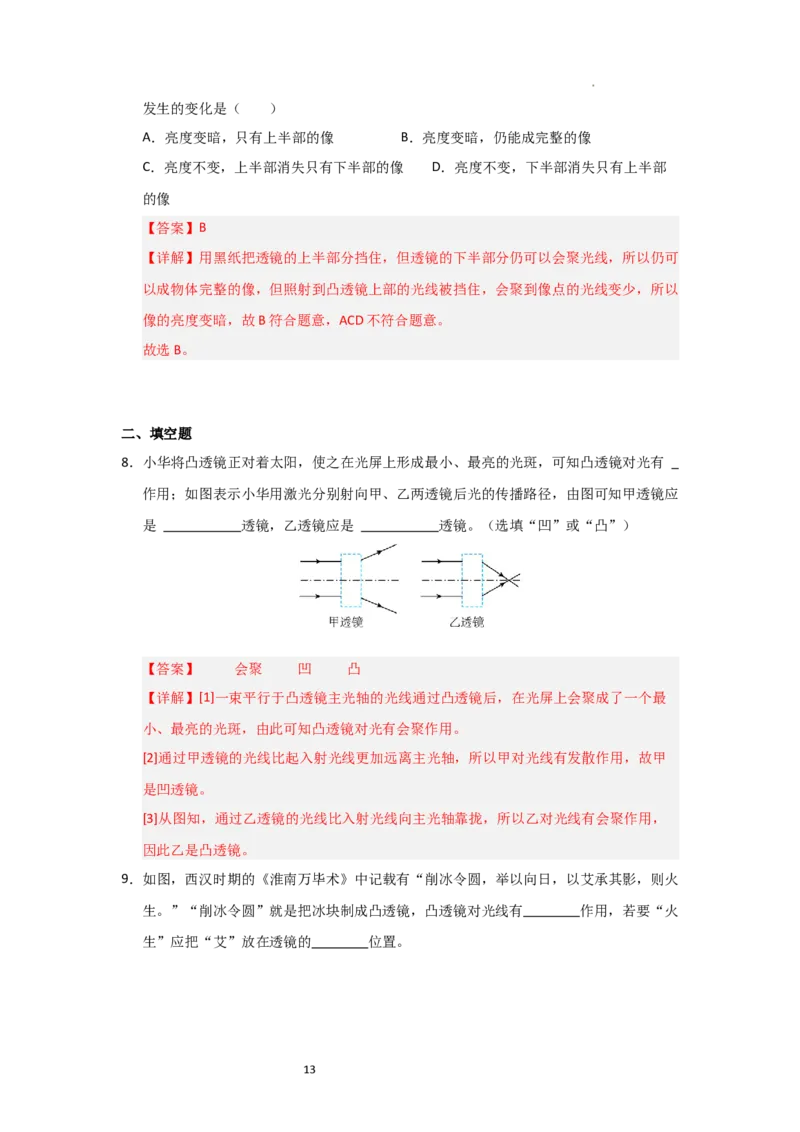 3.2透镜（知识解读）（解析版）_8上-初中物理苏科版(4)_03讲义