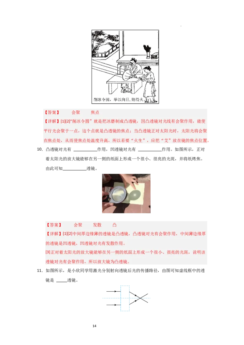 3.2透镜（知识解读）（解析版）_8上-初中物理苏科版(4)_03讲义