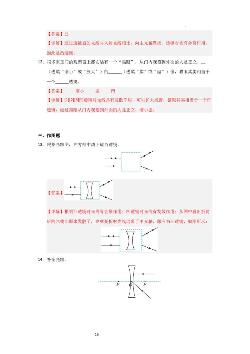 3.2透镜（知识解读）（解析版）_8上-初中物理苏科版(4)_03讲义