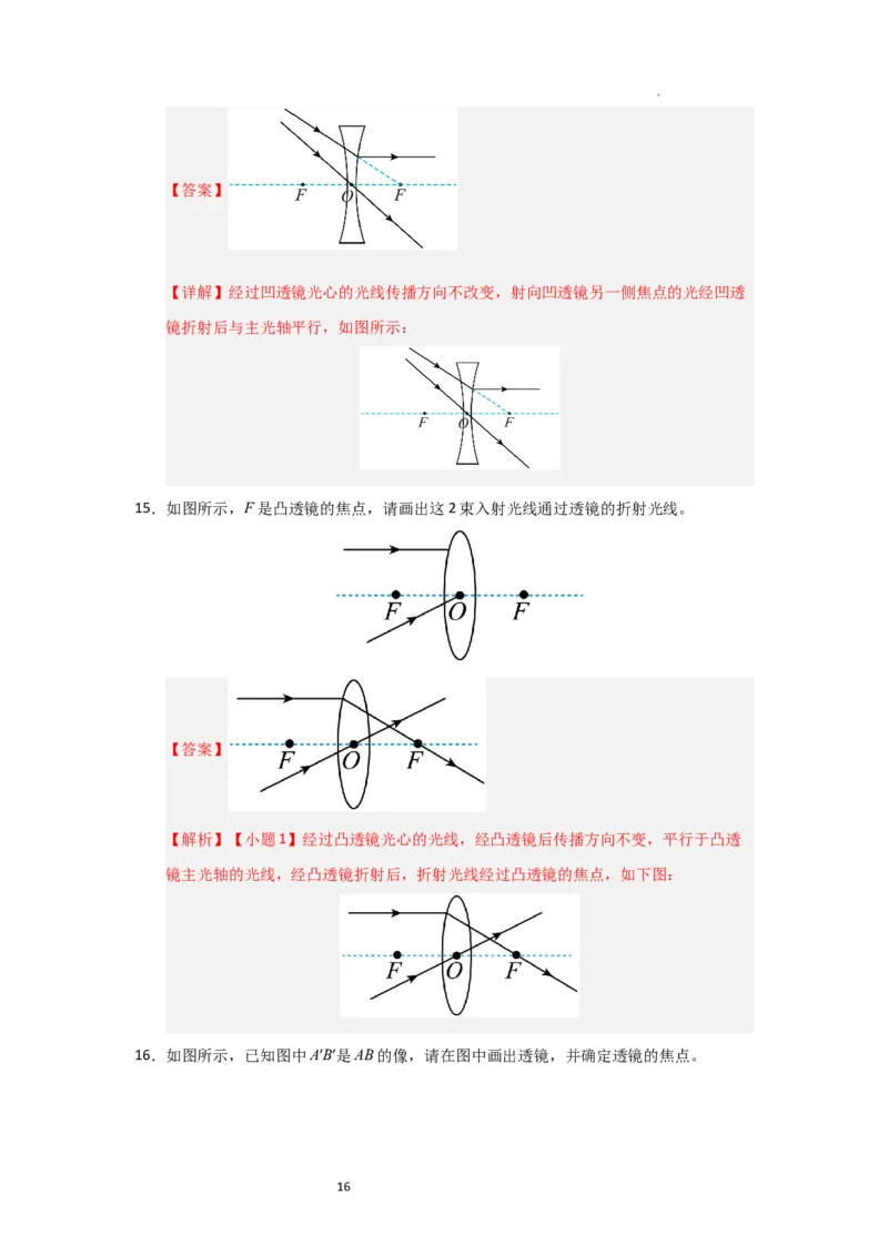 3.2透镜（知识解读）（解析版）_8上-初中物理苏科版(4)_03讲义
