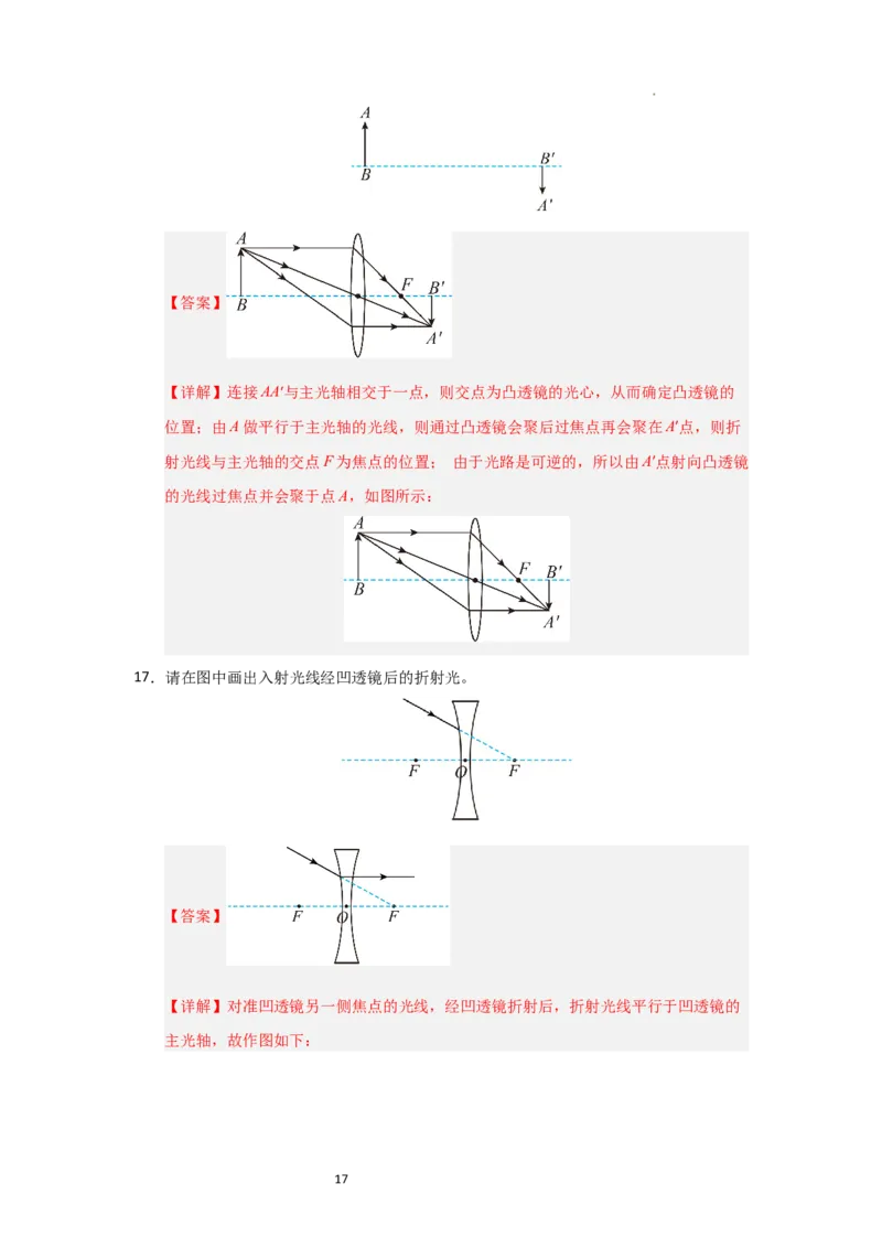 3.2透镜（知识解读）（解析版）_8上-初中物理苏科版(4)_03讲义