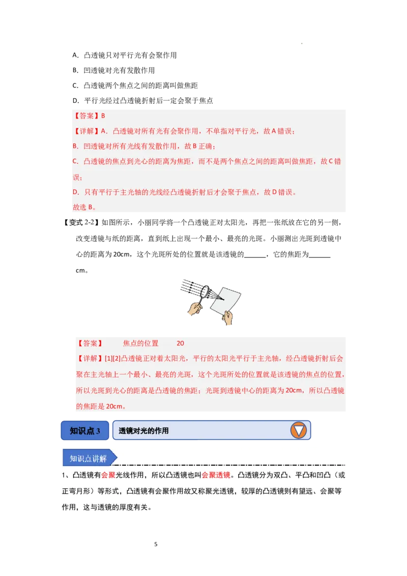 3.2透镜（知识解读）（解析版）_8上-初中物理苏科版(4)_03讲义