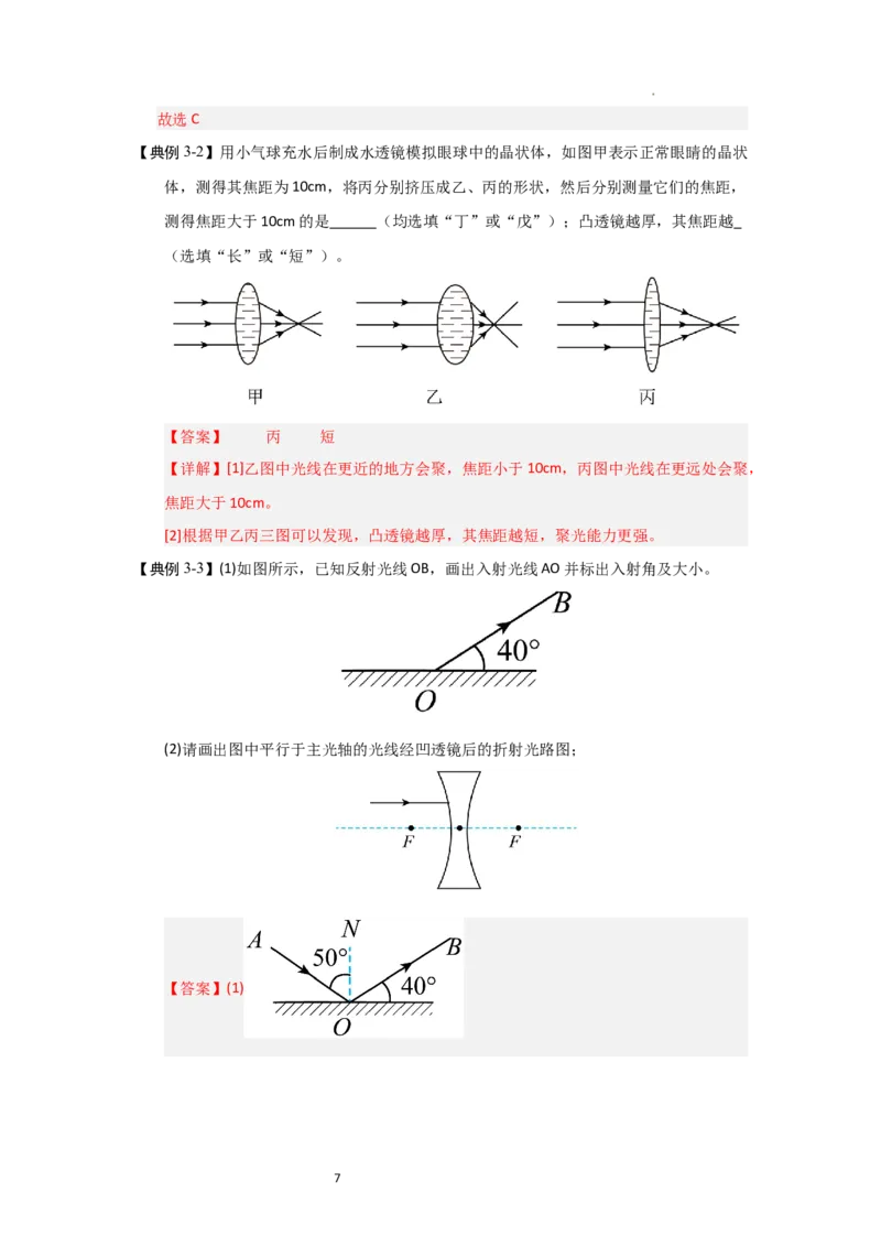 3.2透镜（知识解读）（解析版）_8上-初中物理苏科版(4)_03讲义