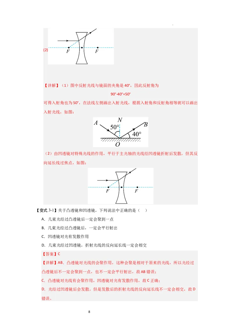 3.2透镜（知识解读）（解析版）_8上-初中物理苏科版(4)_03讲义