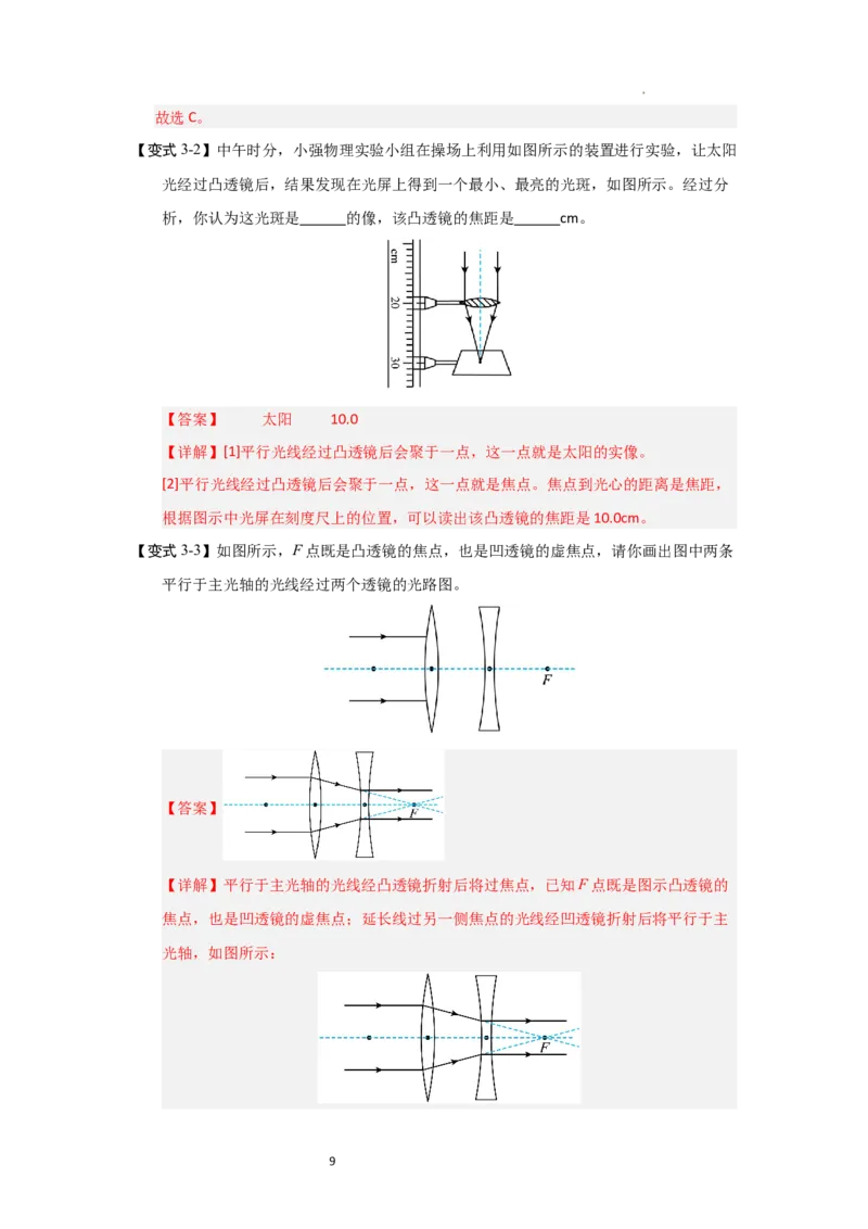 3.2透镜（知识解读）（解析版）_8上-初中物理苏科版(4)_03讲义