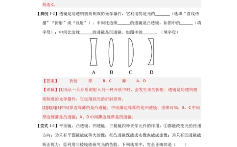 3.2透镜（知识解读）（解析版）_8上-初中物理苏科版(4)_03讲义
