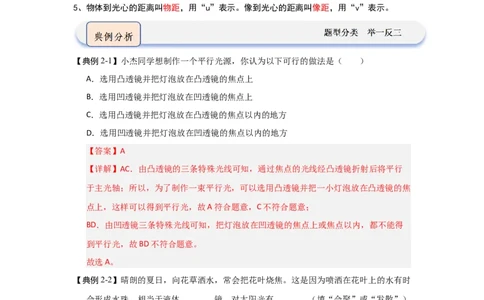 3.2透镜（知识解读）（解析版）_8上-初中物理苏科版(4)_03讲义