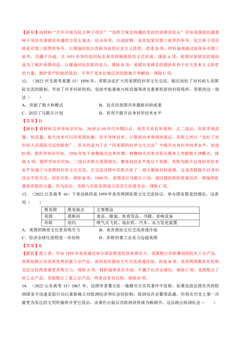 重难点15两次世界大战及战后国际秩序（解析版）_07高考历史_2024年新高考资料_3.2024专项复习_2024年高考历史热点&middot;重点&middot;难点专练（新高考专用）