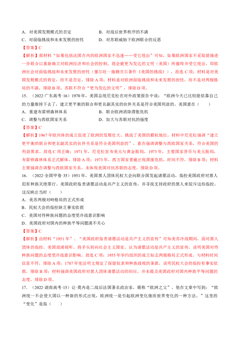 重难点15两次世界大战及战后国际秩序（解析版）_07高考历史_2024年新高考资料_3.2024专项复习_2024年高考历史热点&middot;重点&middot;难点专练（新高考专用）