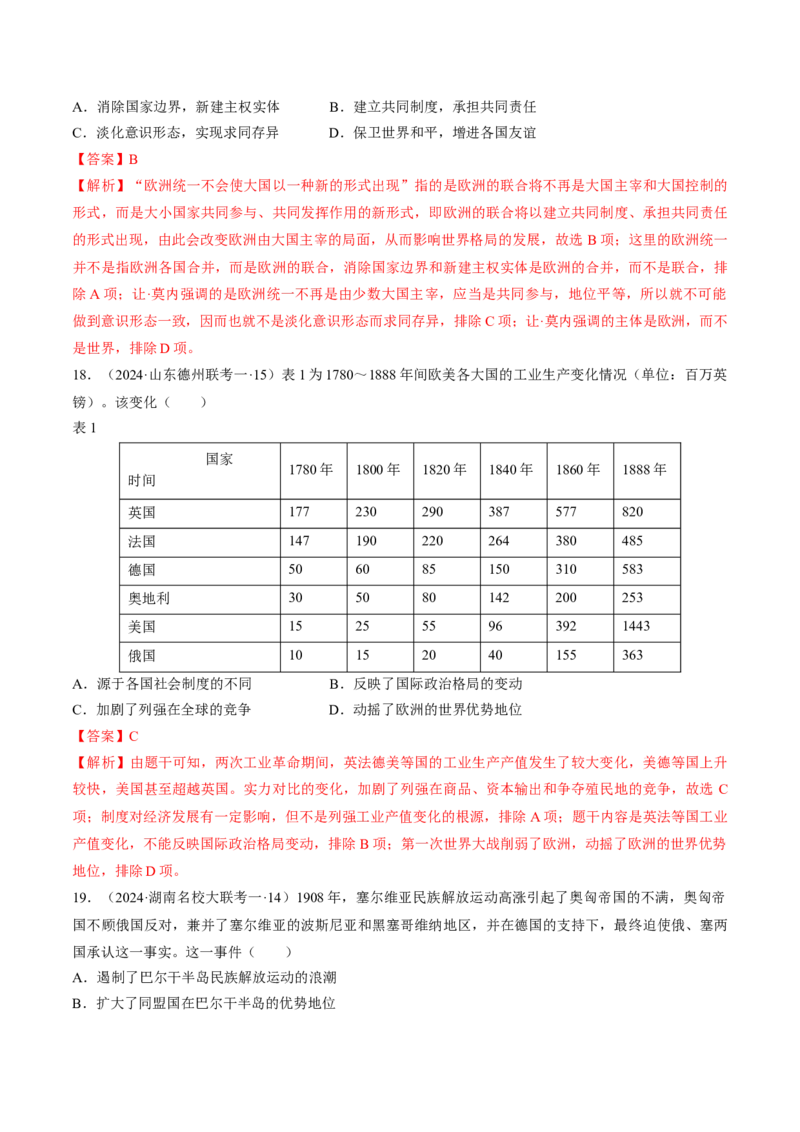 重难点15两次世界大战及战后国际秩序（解析版）_07高考历史_2024年新高考资料_3.2024专项复习_2024年高考历史热点&middot;重点&middot;难点专练（新高考专用）