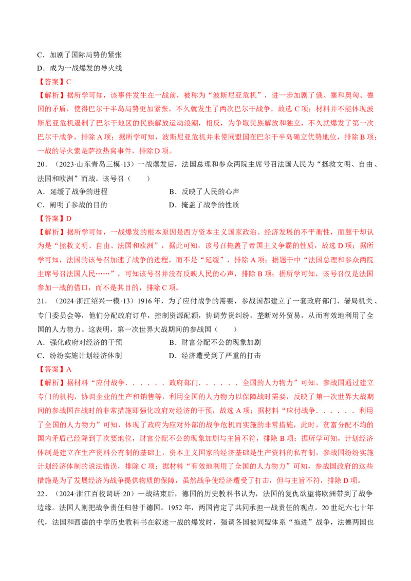 重难点15两次世界大战及战后国际秩序（解析版）_07高考历史_2024年新高考资料_3.2024专项复习_2024年高考历史热点&middot;重点&middot;难点专练（新高考专用）