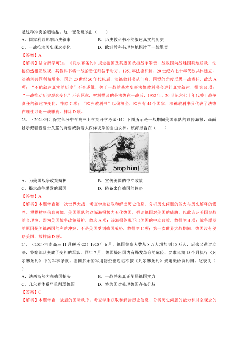 重难点15两次世界大战及战后国际秩序（解析版）_07高考历史_2024年新高考资料_3.2024专项复习_2024年高考历史热点&middot;重点&middot;难点专练（新高考专用）