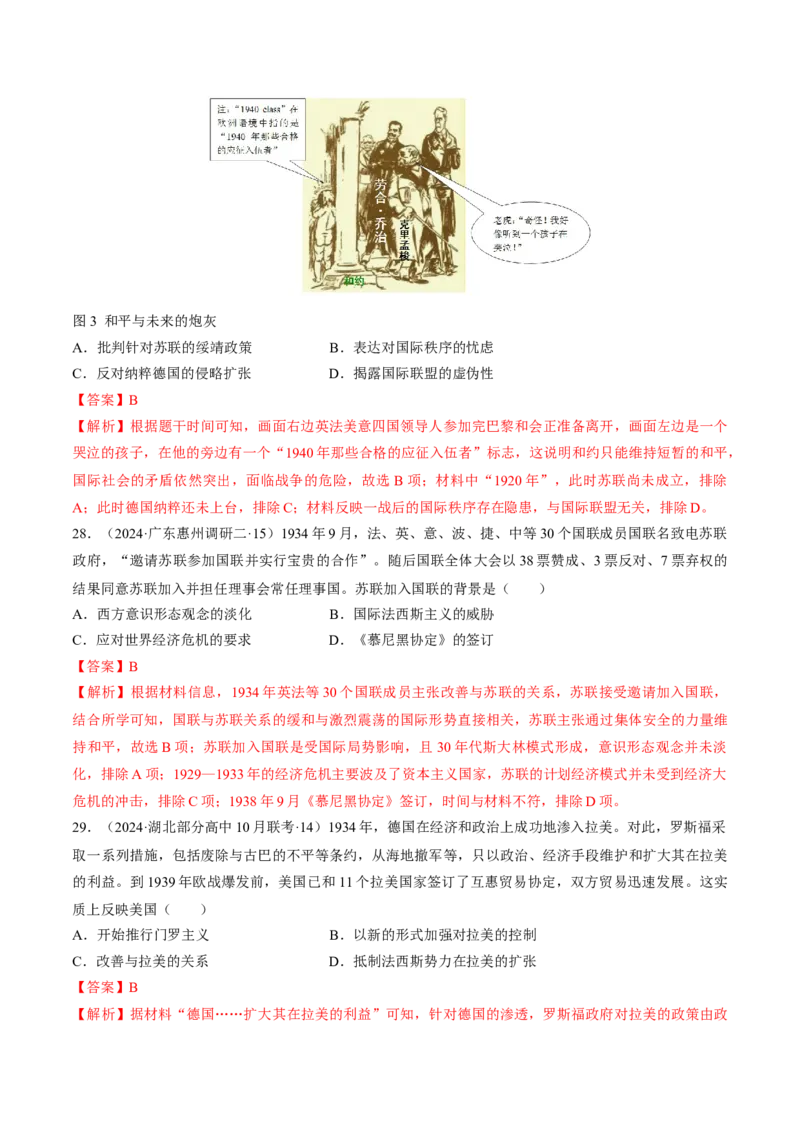 重难点15两次世界大战及战后国际秩序（解析版）_07高考历史_2024年新高考资料_3.2024专项复习_2024年高考历史热点&middot;重点&middot;难点专练（新高考专用）