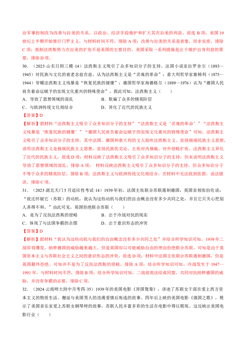 重难点15两次世界大战及战后国际秩序（解析版）_07高考历史_2024年新高考资料_3.2024专项复习_2024年高考历史热点&middot;重点&middot;难点专练（新高考专用）
