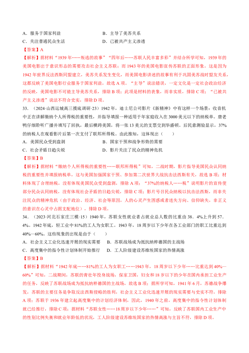 重难点15两次世界大战及战后国际秩序（解析版）_07高考历史_2024年新高考资料_3.2024专项复习_2024年高考历史热点&middot;重点&middot;难点专练（新高考专用）