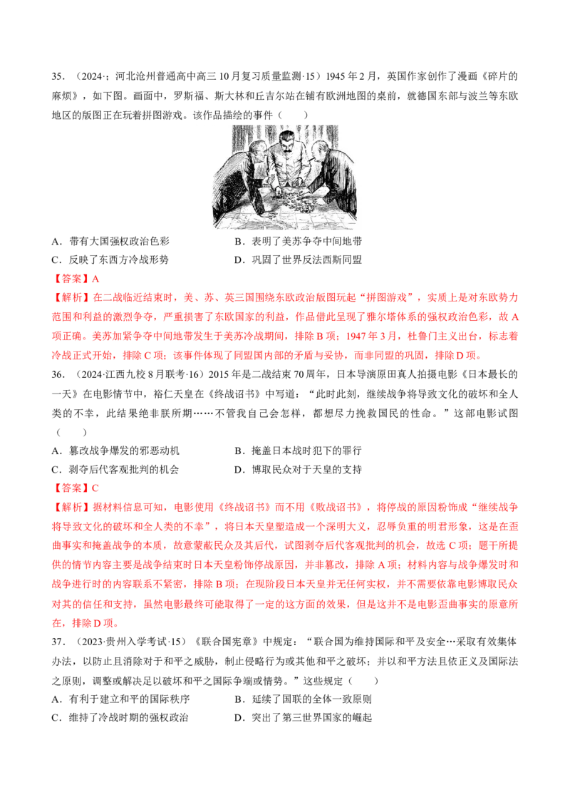 重难点15两次世界大战及战后国际秩序（解析版）_07高考历史_2024年新高考资料_3.2024专项复习_2024年高考历史热点&middot;重点&middot;难点专练（新高考专用）