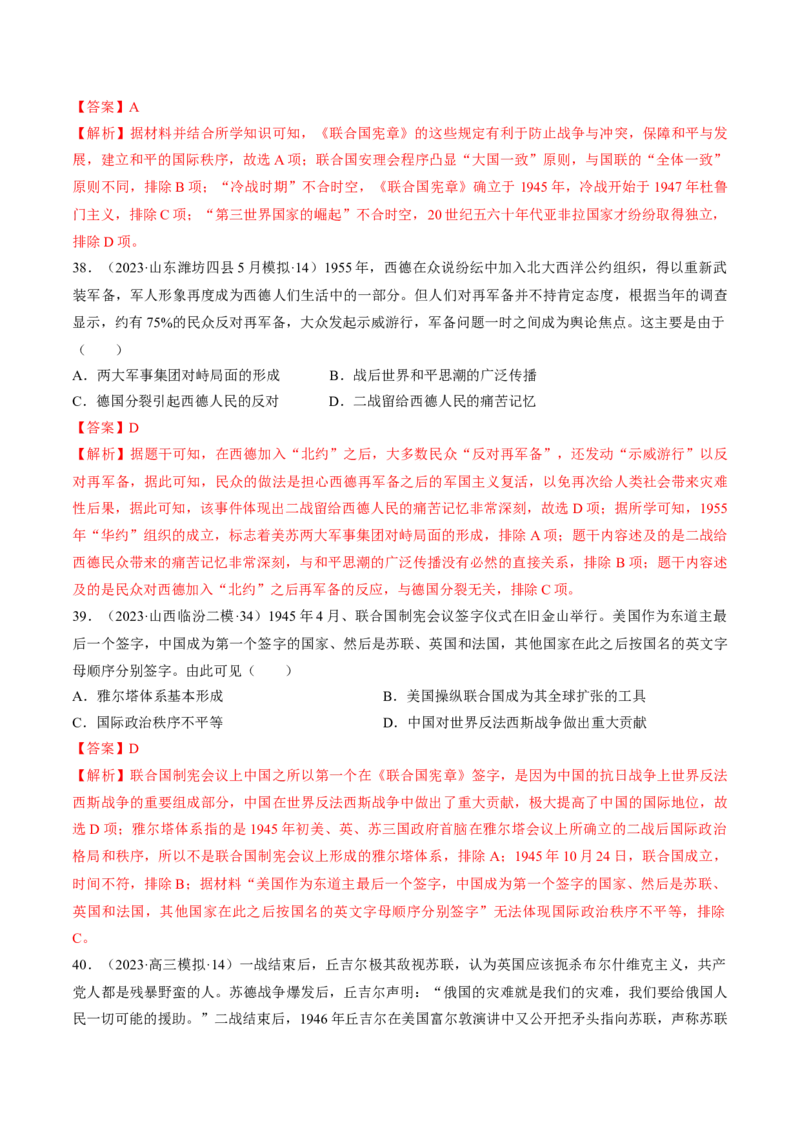 重难点15两次世界大战及战后国际秩序（解析版）_07高考历史_2024年新高考资料_3.2024专项复习_2024年高考历史热点&middot;重点&middot;难点专练（新高考专用）