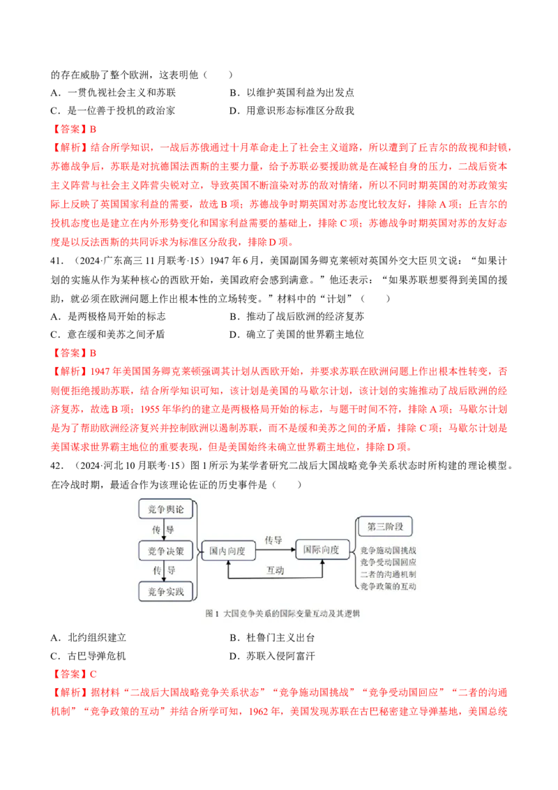 重难点15两次世界大战及战后国际秩序（解析版）_07高考历史_2024年新高考资料_3.2024专项复习_2024年高考历史热点&middot;重点&middot;难点专练（新高考专用）