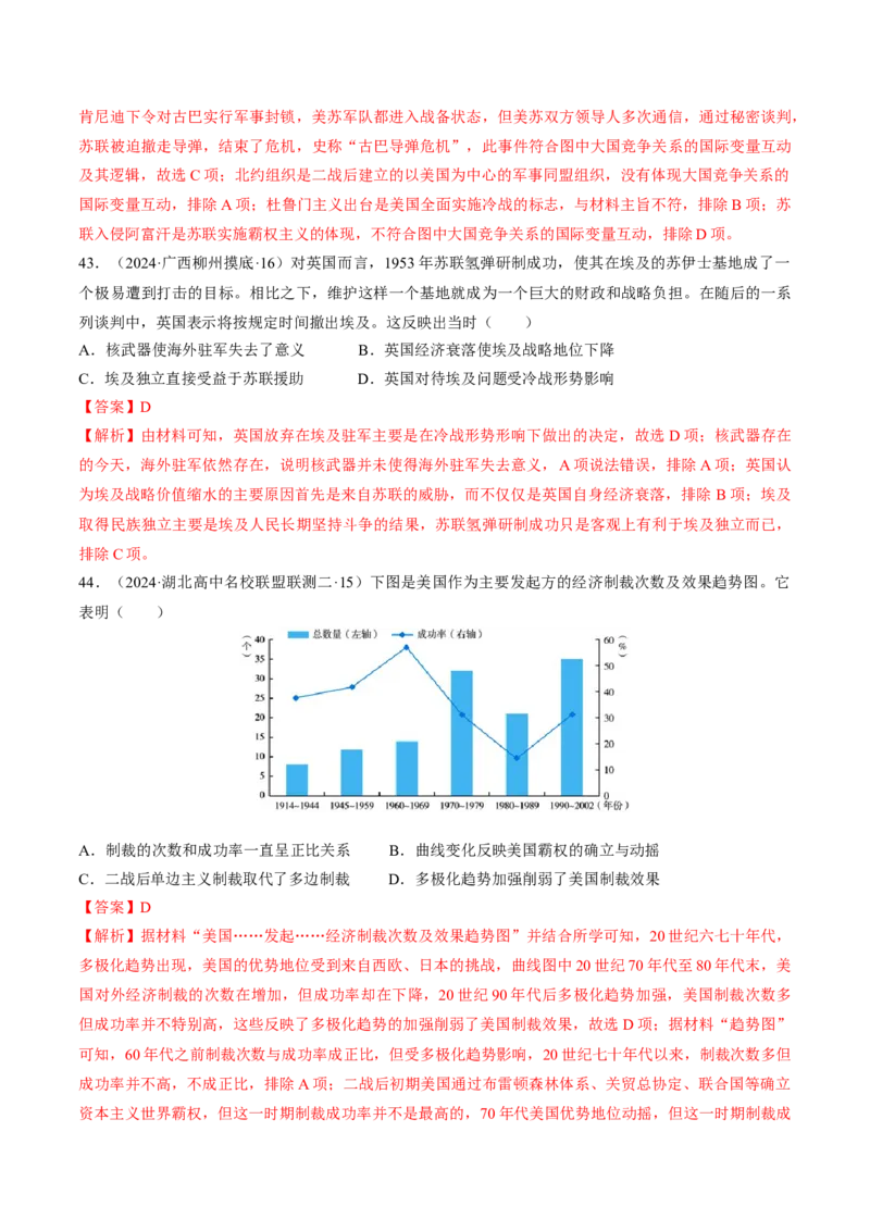 重难点15两次世界大战及战后国际秩序（解析版）_07高考历史_2024年新高考资料_3.2024专项复习_2024年高考历史热点&middot;重点&middot;难点专练（新高考专用）