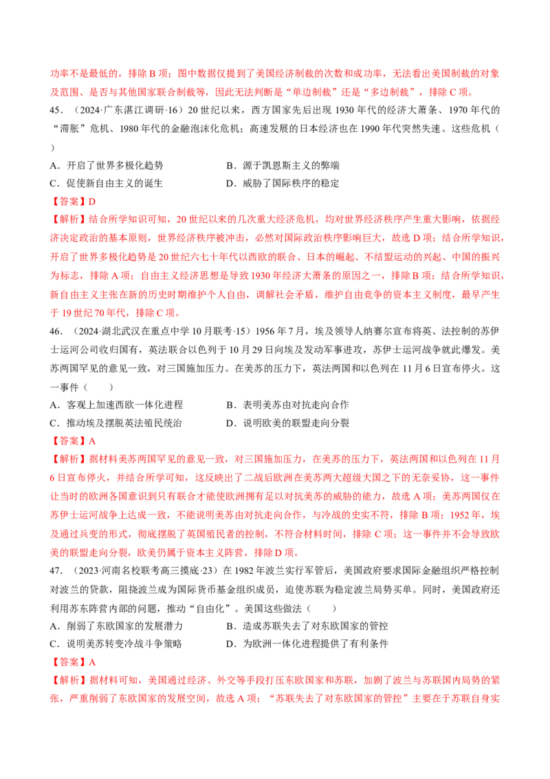 重难点15两次世界大战及战后国际秩序（解析版）_07高考历史_2024年新高考资料_3.2024专项复习_2024年高考历史热点&middot;重点&middot;难点专练（新高考专用）