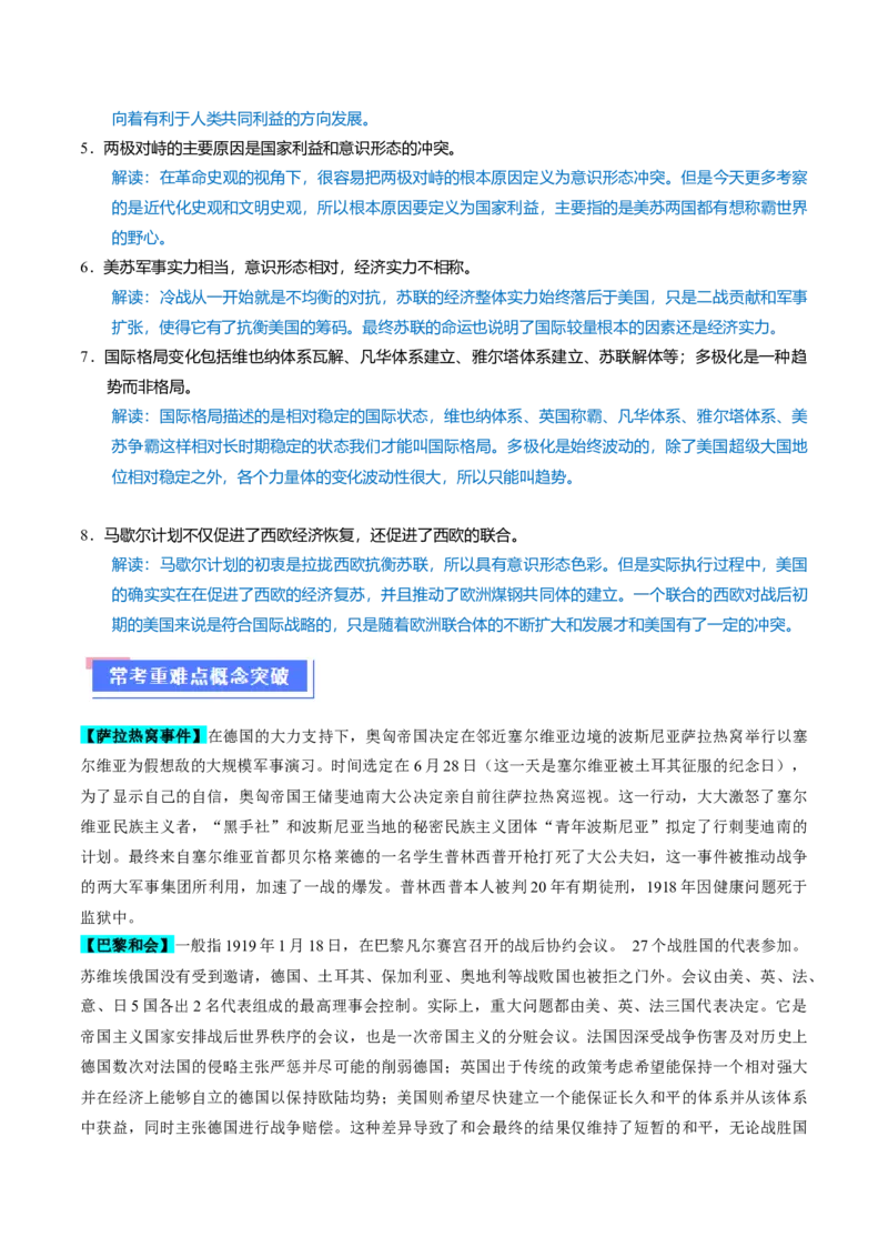 重难点15两次世界大战及战后国际秩序（解析版）_07高考历史_2024年新高考资料_3.2024专项复习_2024年高考历史热点&middot;重点&middot;难点专练（新高考专用）
