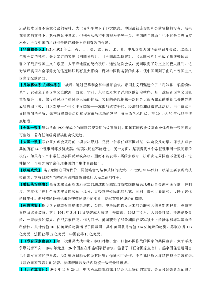 重难点15两次世界大战及战后国际秩序（解析版）_07高考历史_2024年新高考资料_3.2024专项复习_2024年高考历史热点&middot;重点&middot;难点专练（新高考专用）