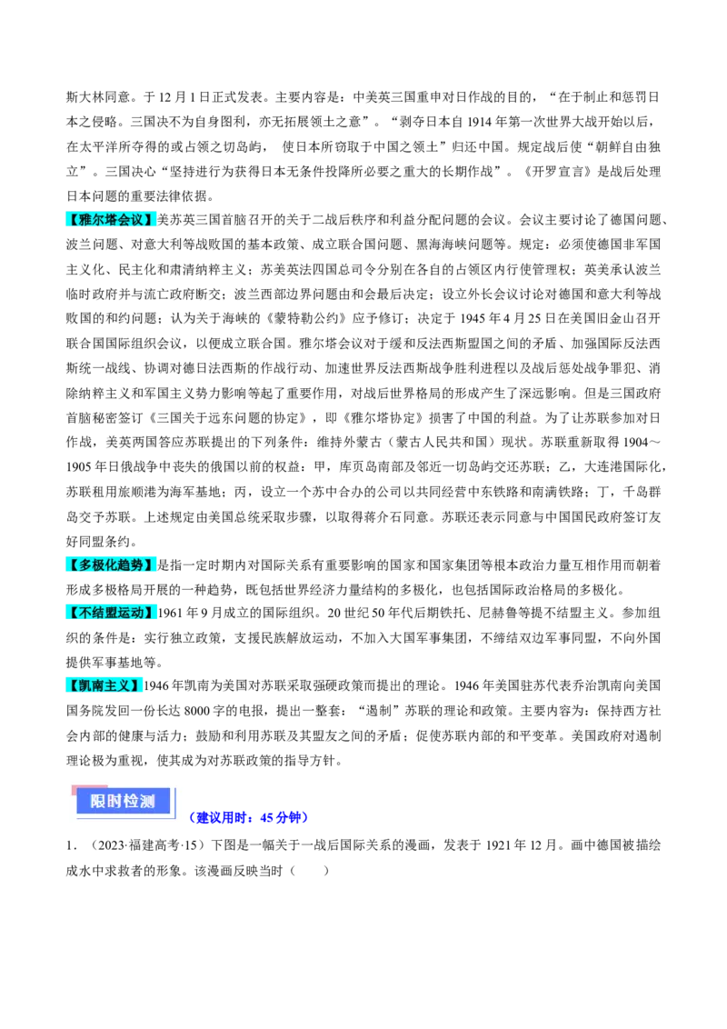 重难点15两次世界大战及战后国际秩序（解析版）_07高考历史_2024年新高考资料_3.2024专项复习_2024年高考历史热点&middot;重点&middot;难点专练（新高考专用）