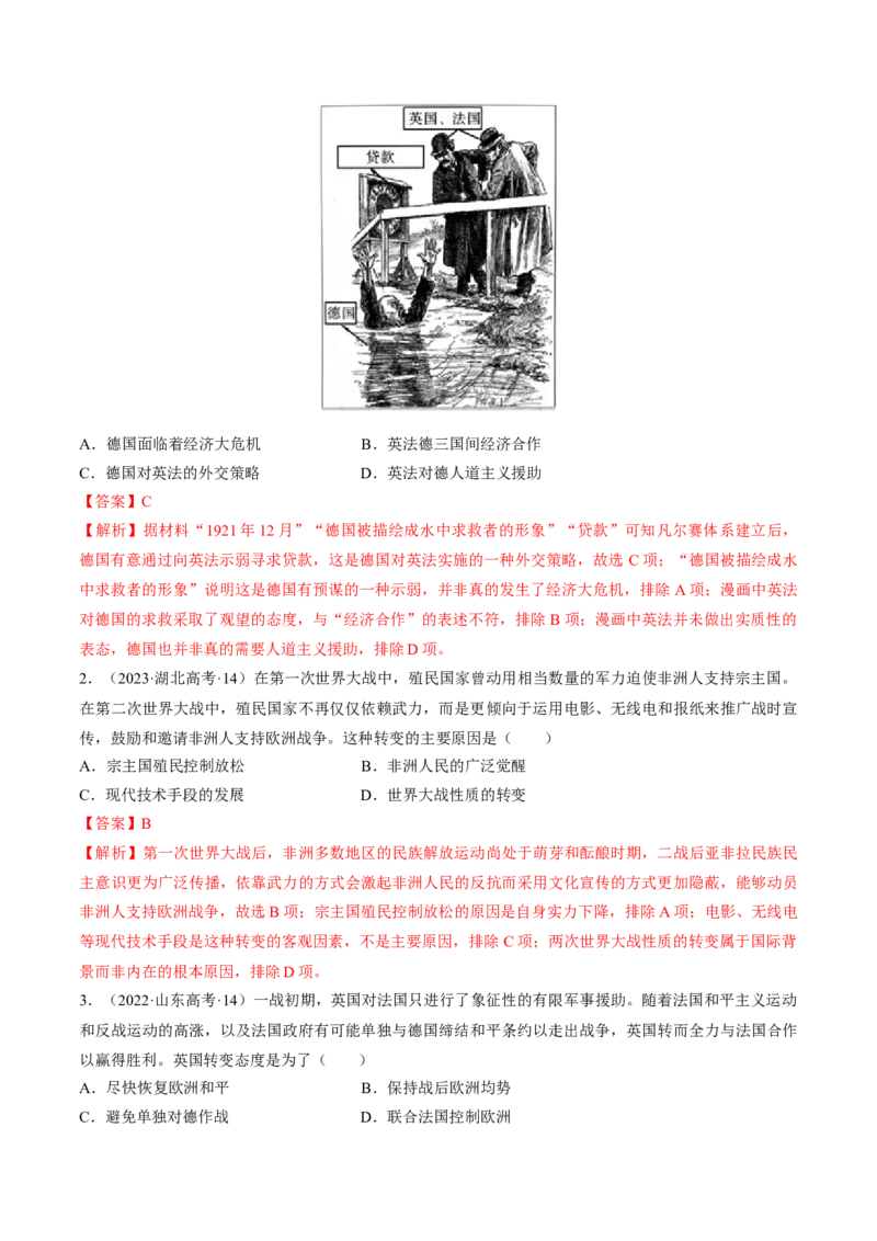 重难点15两次世界大战及战后国际秩序（解析版）_07高考历史_2024年新高考资料_3.2024专项复习_2024年高考历史热点&middot;重点&middot;难点专练（新高考专用）