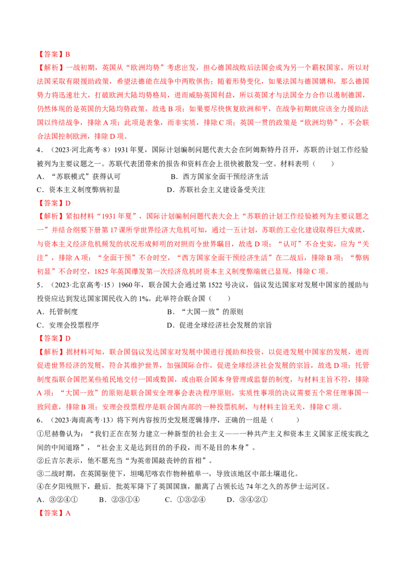 重难点15两次世界大战及战后国际秩序（解析版）_07高考历史_2024年新高考资料_3.2024专项复习_2024年高考历史热点&middot;重点&middot;难点专练（新高考专用）