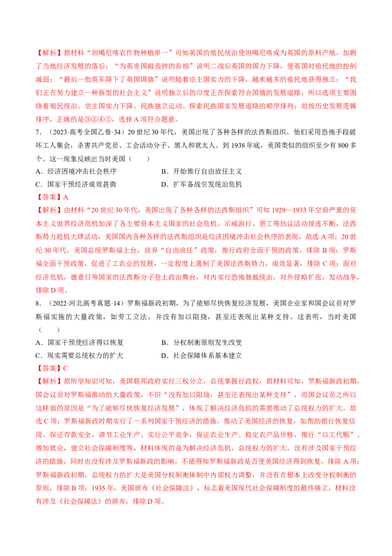 重难点15两次世界大战及战后国际秩序（解析版）_07高考历史_2024年新高考资料_3.2024专项复习_2024年高考历史热点&middot;重点&middot;难点专练（新高考专用）