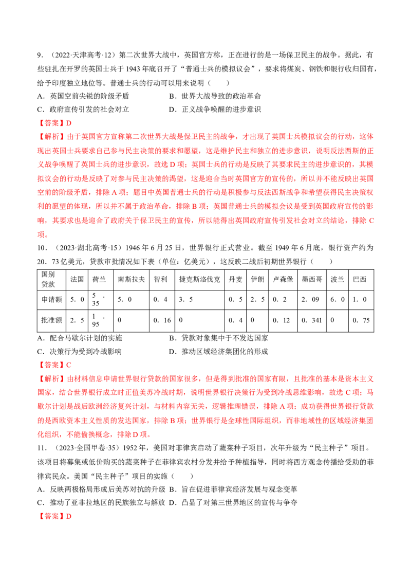 重难点15两次世界大战及战后国际秩序（解析版）_07高考历史_2024年新高考资料_3.2024专项复习_2024年高考历史热点&middot;重点&middot;难点专练（新高考专用）