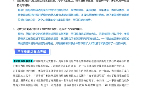 重难点15两次世界大战及战后国际秩序（解析版）_07高考历史_2024年新高考资料_3.2024专项复习_2024年高考历史热点&middot;重点&middot;难点专练（新高考专用）