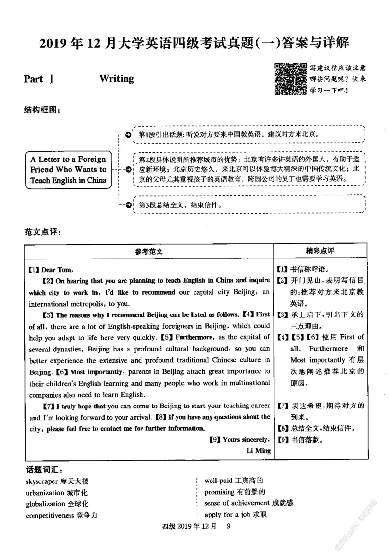 2019.12英语四级解析第1套_英语四六级保存避免失效_最新更新，视频都在这_2026，6月六级速转存易和谐_0、2025年12月六级_00.学丞六级全程班刘晓燕_00讲义资料_四六级历年真题汇总(1)