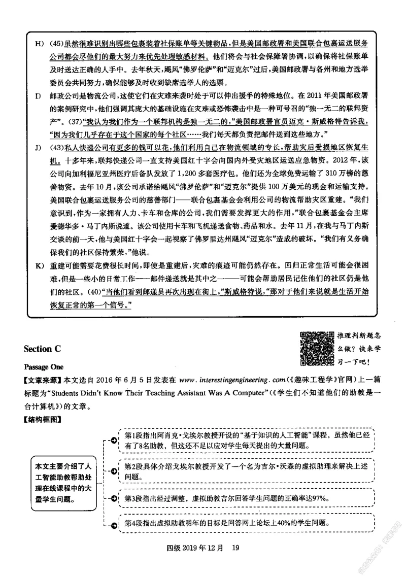 2019.12英语四级解析第1套_英语四六级保存避免失效_最新更新，视频都在这_2026，6月六级速转存易和谐_0、2025年12月六级_00.学丞六级全程班刘晓燕_00讲义资料_四六级历年真题汇总(1)