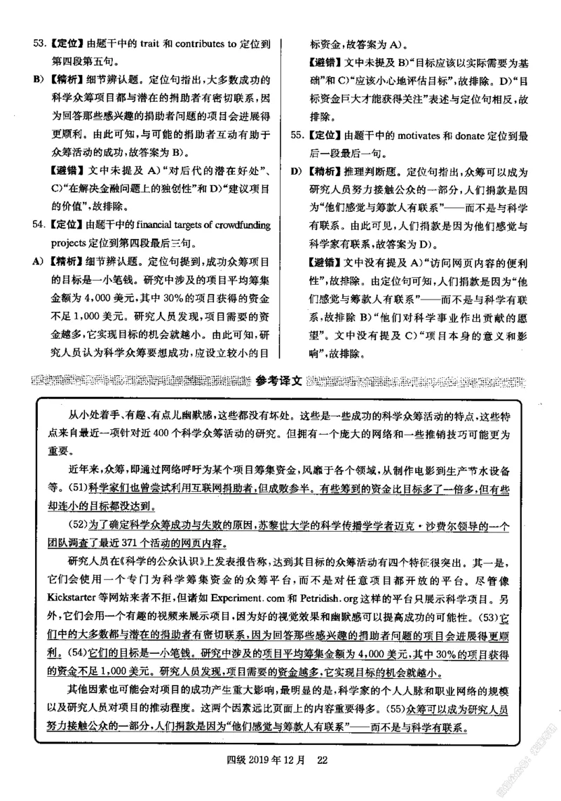 2019.12英语四级解析第1套_英语四六级保存避免失效_最新更新，视频都在这_2026，6月六级速转存易和谐_0、2025年12月六级_00.学丞六级全程班刘晓燕_00讲义资料_四六级历年真题汇总(1)
