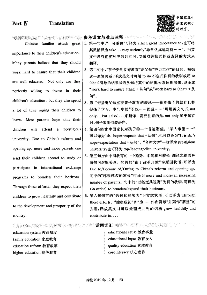 2019.12英语四级解析第1套_英语四六级保存避免失效_最新更新，视频都在这_2026，6月六级速转存易和谐_0、2025年12月六级_00.学丞六级全程班刘晓燕_00讲义资料_四六级历年真题汇总(1)