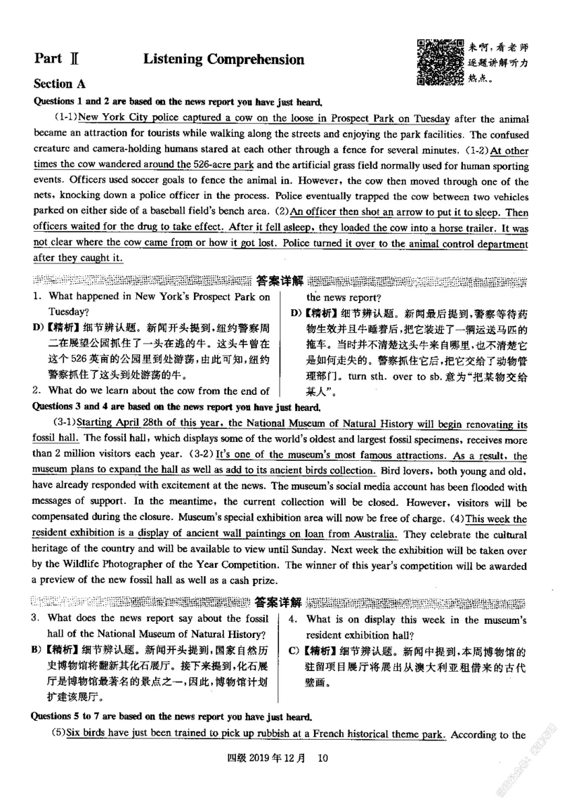 2019.12英语四级解析第1套_英语四六级保存避免失效_最新更新，视频都在这_2026，6月六级速转存易和谐_0、2025年12月六级_00.学丞六级全程班刘晓燕_00讲义资料_四六级历年真题汇总(1)