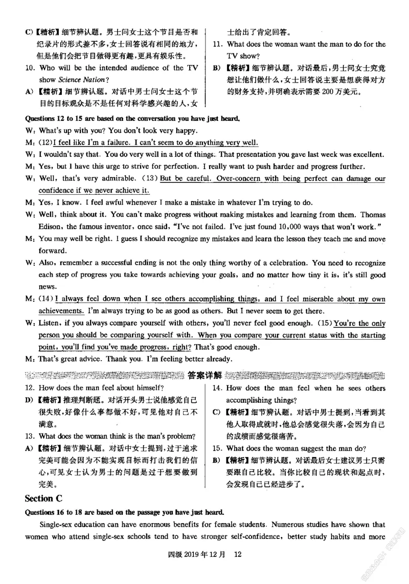 2019.12英语四级解析第1套_英语四六级保存避免失效_最新更新，视频都在这_2026，6月六级速转存易和谐_0、2025年12月六级_00.学丞六级全程班刘晓燕_00讲义资料_四六级历年真题汇总(1)
