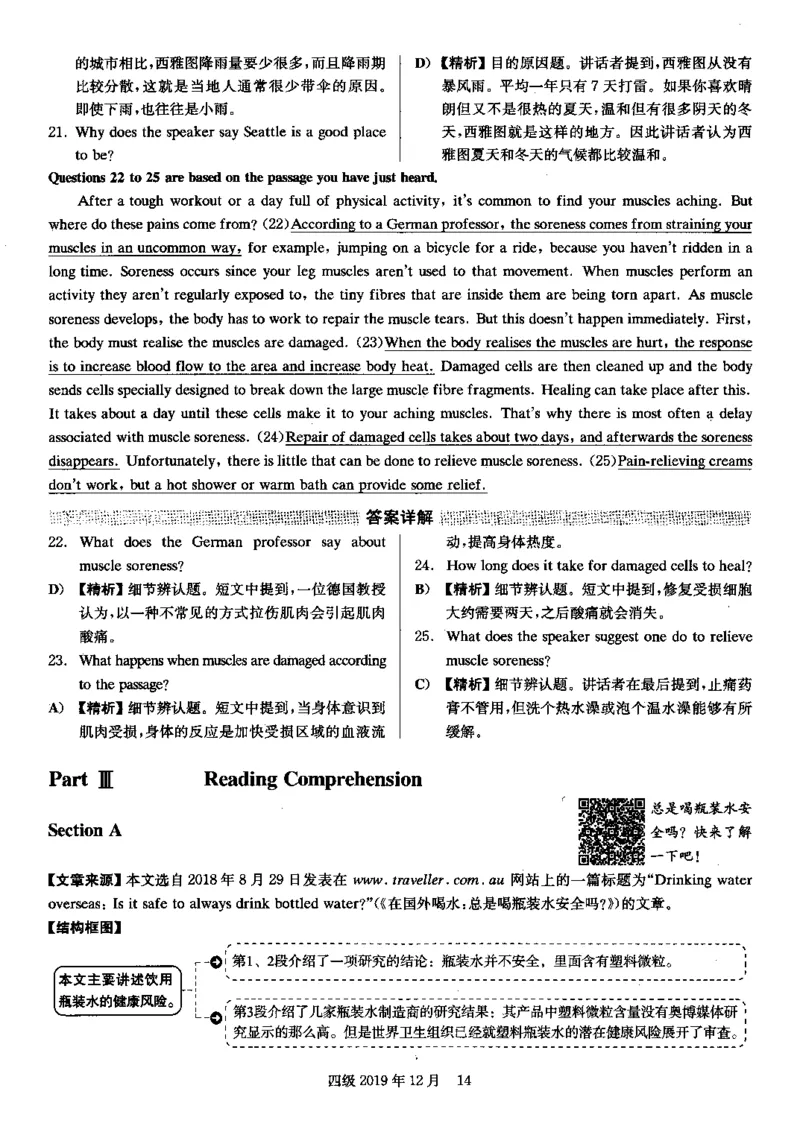 2019.12英语四级解析第1套_英语四六级保存避免失效_最新更新，视频都在这_2026，6月六级速转存易和谐_0、2025年12月六级_00.学丞六级全程班刘晓燕_00讲义资料_四六级历年真题汇总(1)