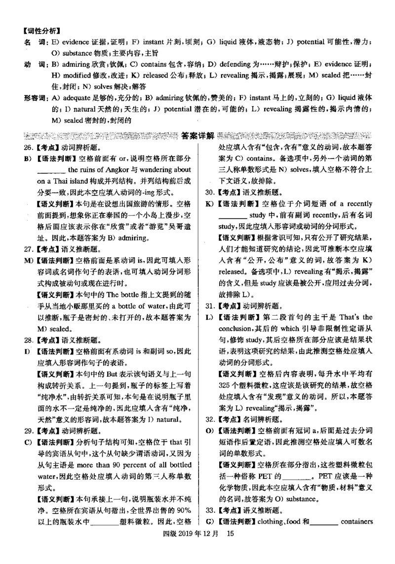 2019.12英语四级解析第1套_英语四六级保存避免失效_最新更新，视频都在这_2026，6月六级速转存易和谐_0、2025年12月六级_00.学丞六级全程班刘晓燕_00讲义资料_四六级历年真题汇总(1)