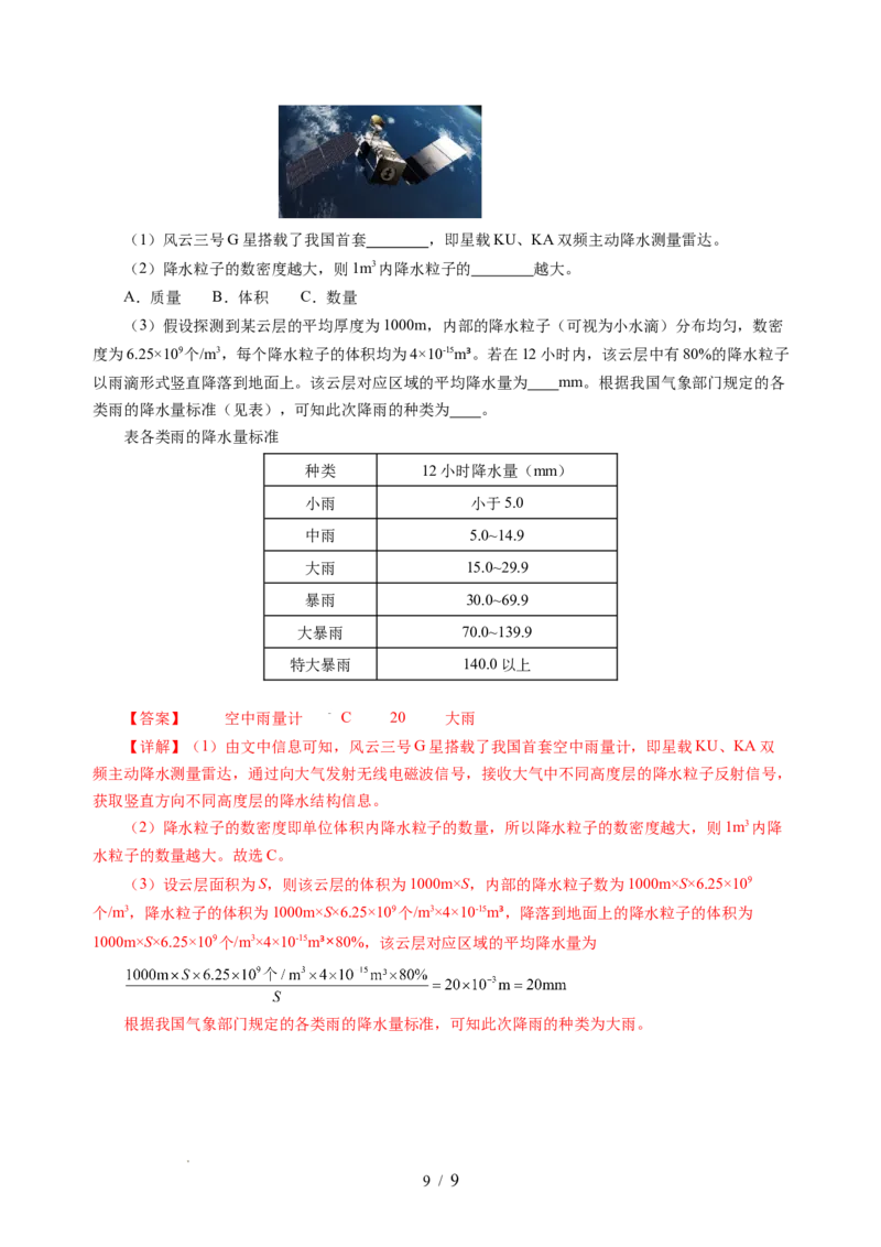 4.5水循环（分层作业）（解析版）_8上-初中物理苏科版(4)_01课件+练习（齐全）_练习_4.5水循环（分层作业）-上好课八年级物理上册同步高效课堂（苏科版2024）