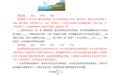 4.5水循环（分层作业）（解析版）_8上-初中物理苏科版(4)_01课件+练习（齐全）_练习_4.5水循环（分层作业）-上好课八年级物理上册同步高效课堂（苏科版2024）