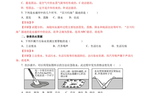 4.5水循环（分层作业）（解析版）_8上-初中物理苏科版(4)_01课件+练习（齐全）_练习_4.5水循环（分层作业）-上好课八年级物理上册同步高效课堂（苏科版2024）