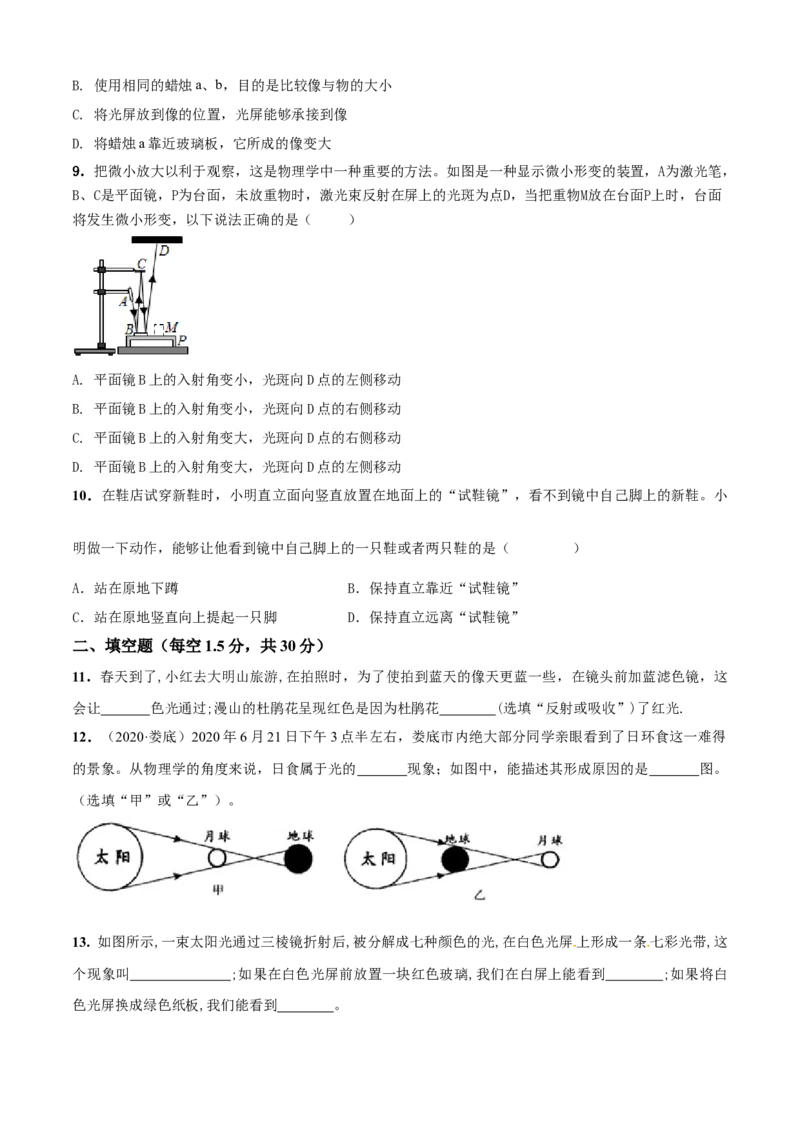 第03章光现象单元测试卷（B卷提优篇）（原卷版）_8上-初中物理苏科版(4)_赠送：旧版资料（和新版好多一样，仍具有很大参考价值）_04试卷_单元测试_单元测试AB