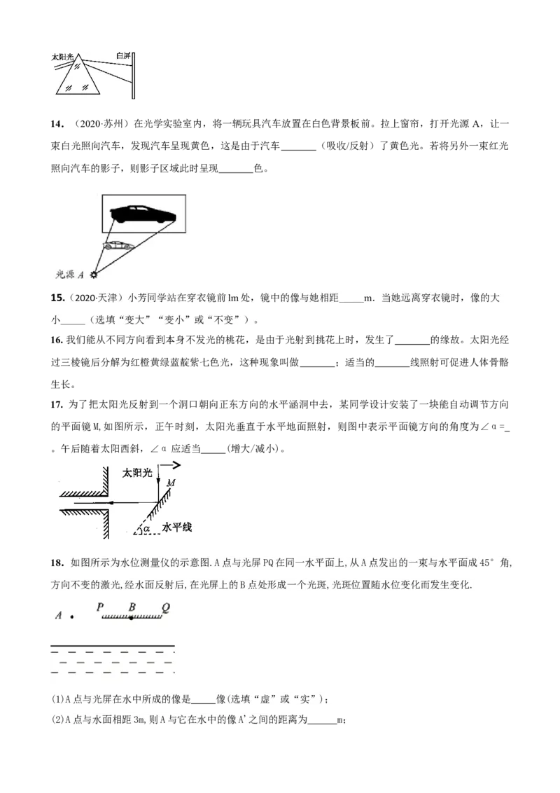 第03章光现象单元测试卷（B卷提优篇）（原卷版）_8上-初中物理苏科版(4)_赠送：旧版资料（和新版好多一样，仍具有很大参考价值）_04试卷_单元测试_单元测试AB