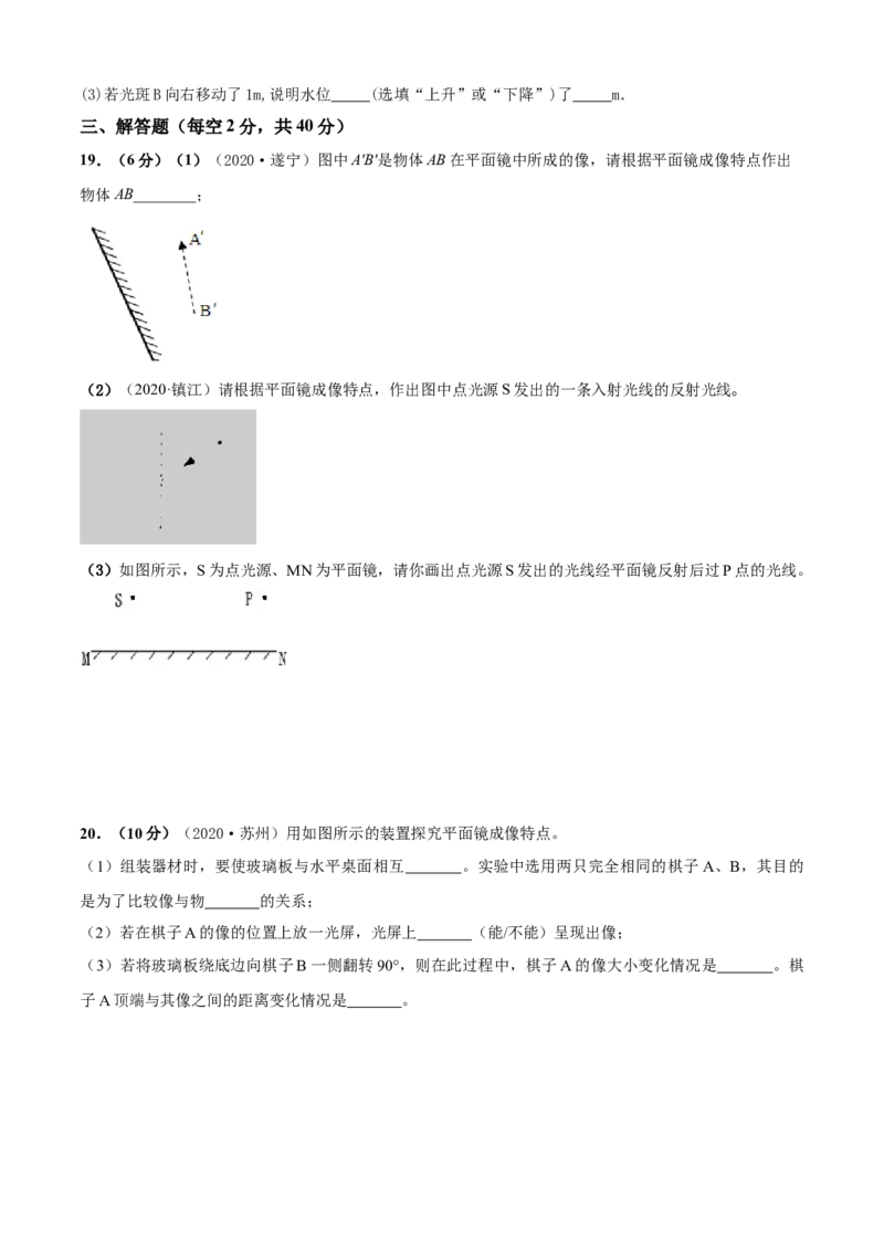 第03章光现象单元测试卷（B卷提优篇）（原卷版）_8上-初中物理苏科版(4)_赠送：旧版资料（和新版好多一样，仍具有很大参考价值）_04试卷_单元测试_单元测试AB