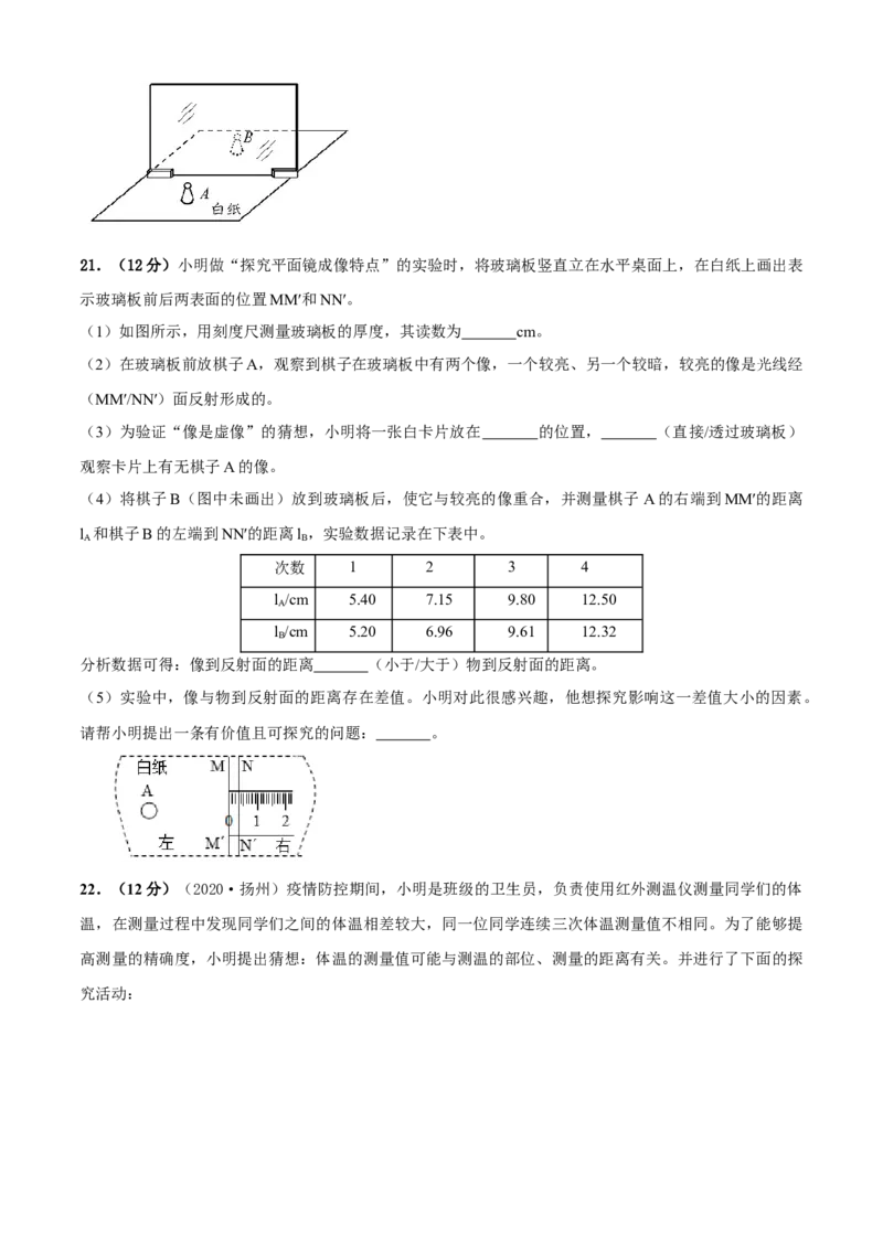第03章光现象单元测试卷（B卷提优篇）（原卷版）_8上-初中物理苏科版(4)_赠送：旧版资料（和新版好多一样，仍具有很大参考价值）_04试卷_单元测试_单元测试AB